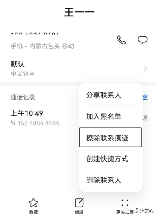 擦除联系痕迹，真或伪？